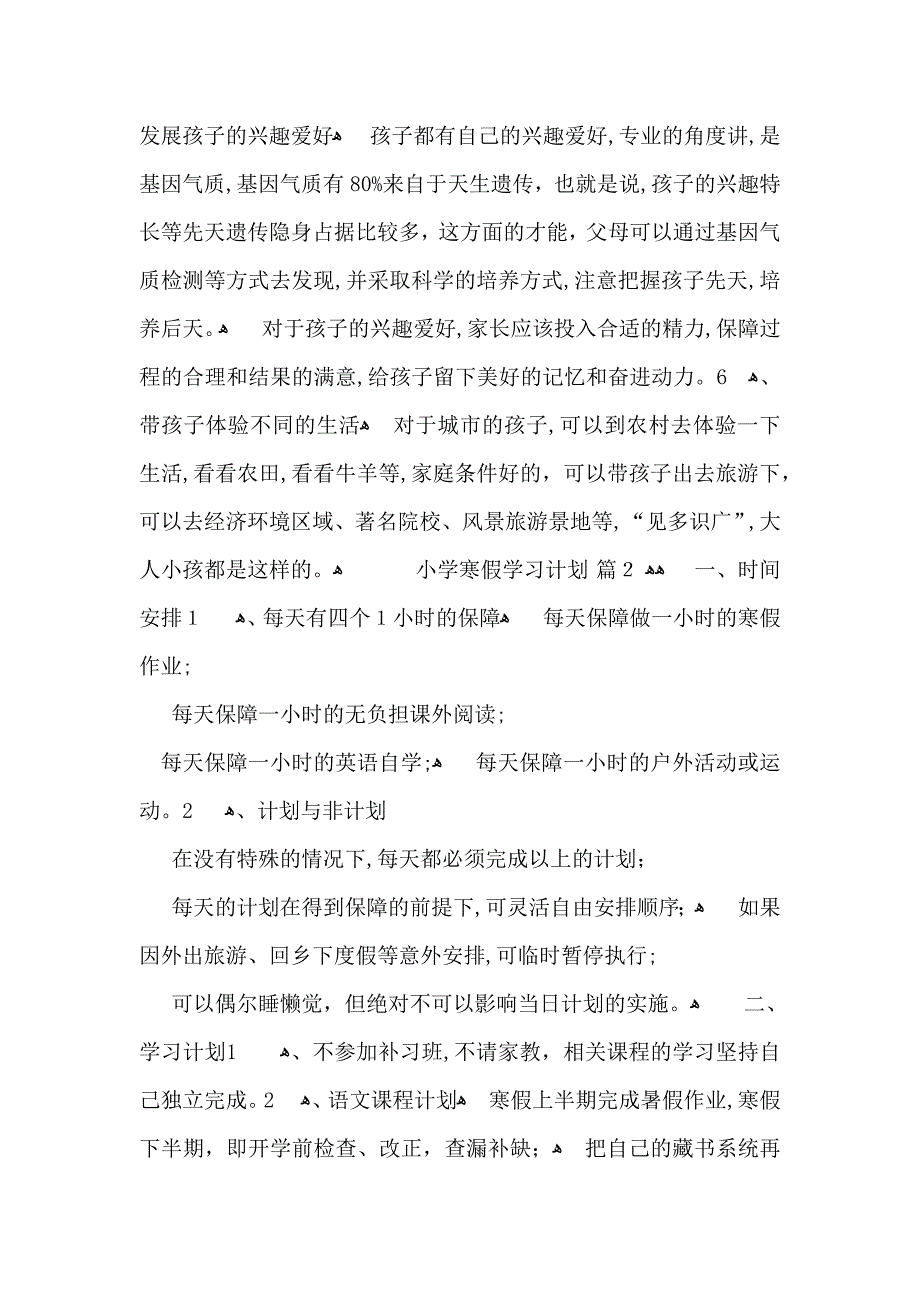 关于小学寒假学习计划7篇_第3页