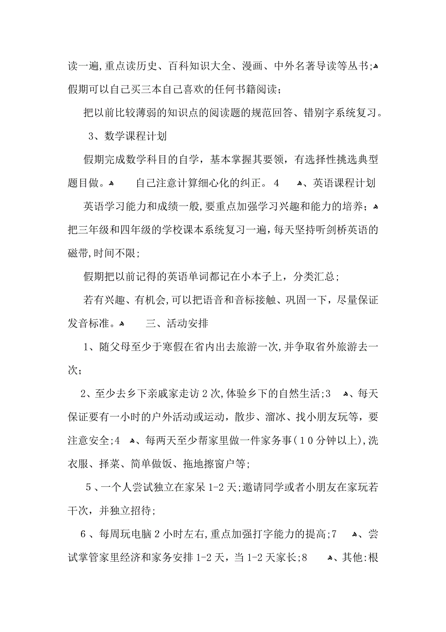 关于小学寒假学习计划7篇_第4页