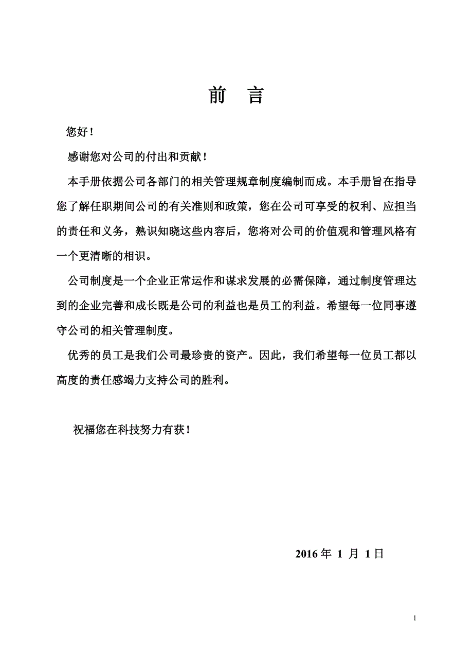 公司员工手册_第2页