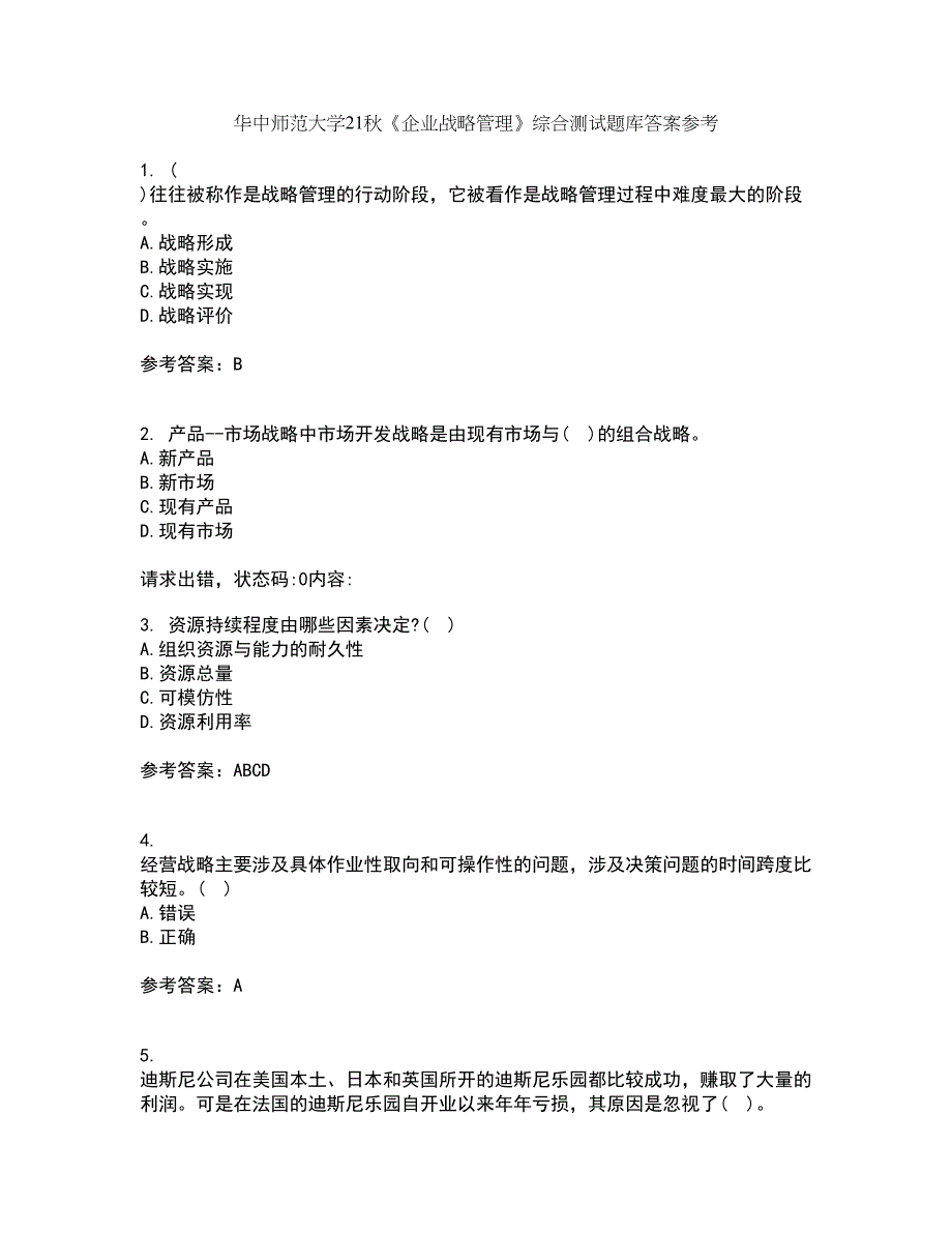 华中师范大学21秋《企业战略管理》综合测试题库答案参考65_第1页