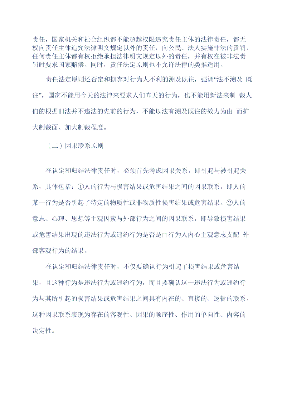 法律责任的认定和归结_第3页