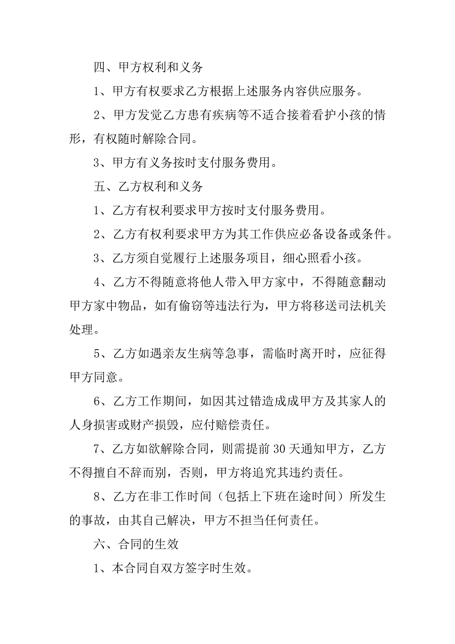 2023年保姆协议书6篇家庭保姆协议书简易样本_第2页