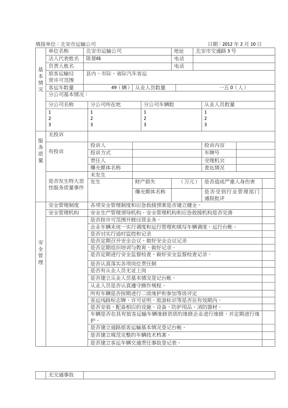 欧运输公司质量信誉档案资料_第2页