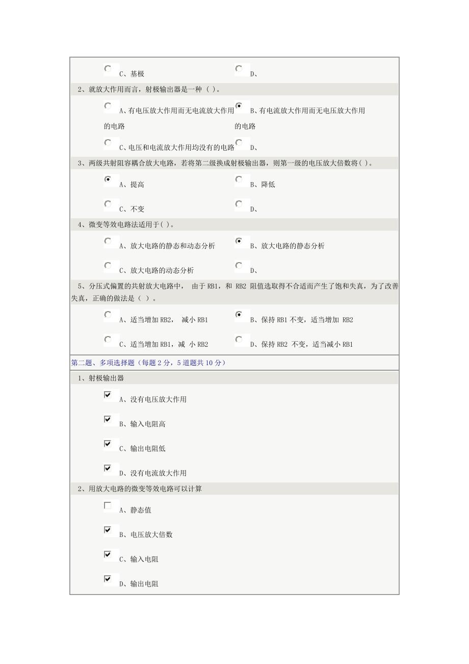 电子技术基础试题远程教育.doc_第3页