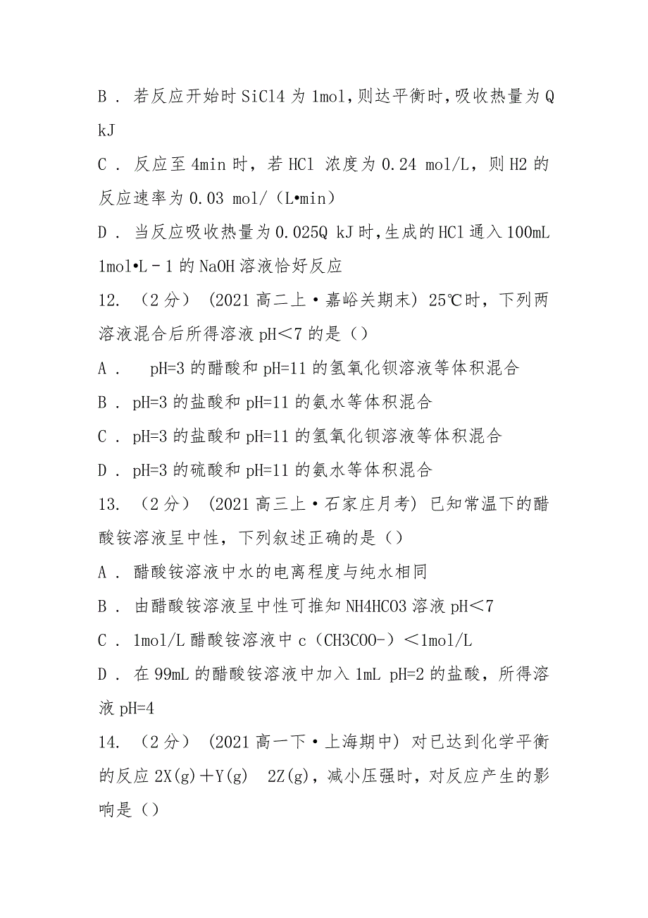 青海省高二上学期期中化学试卷(B)_第5页