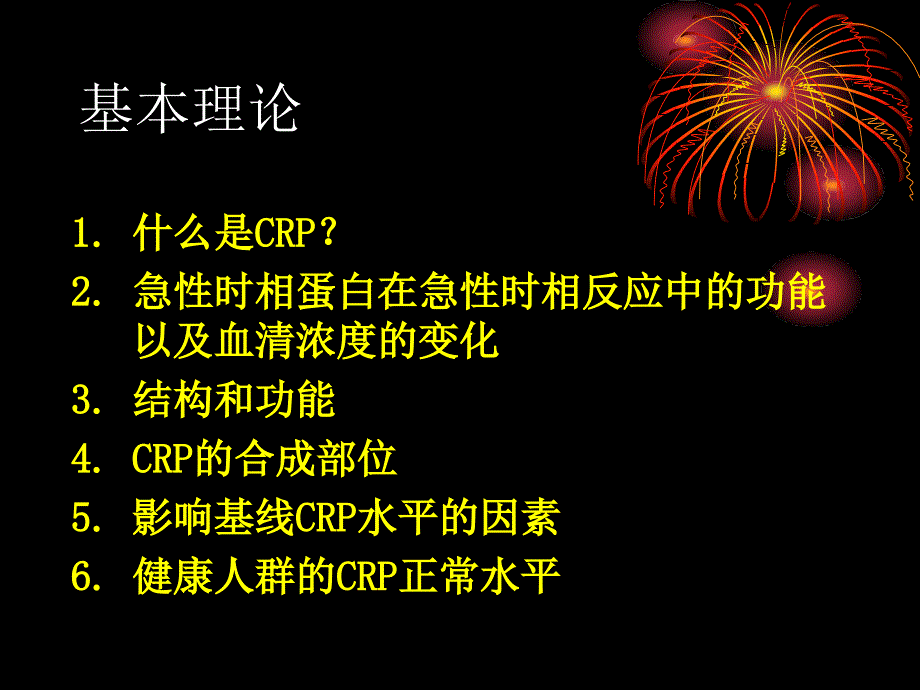 培训资料超敏crp含常规_第2页