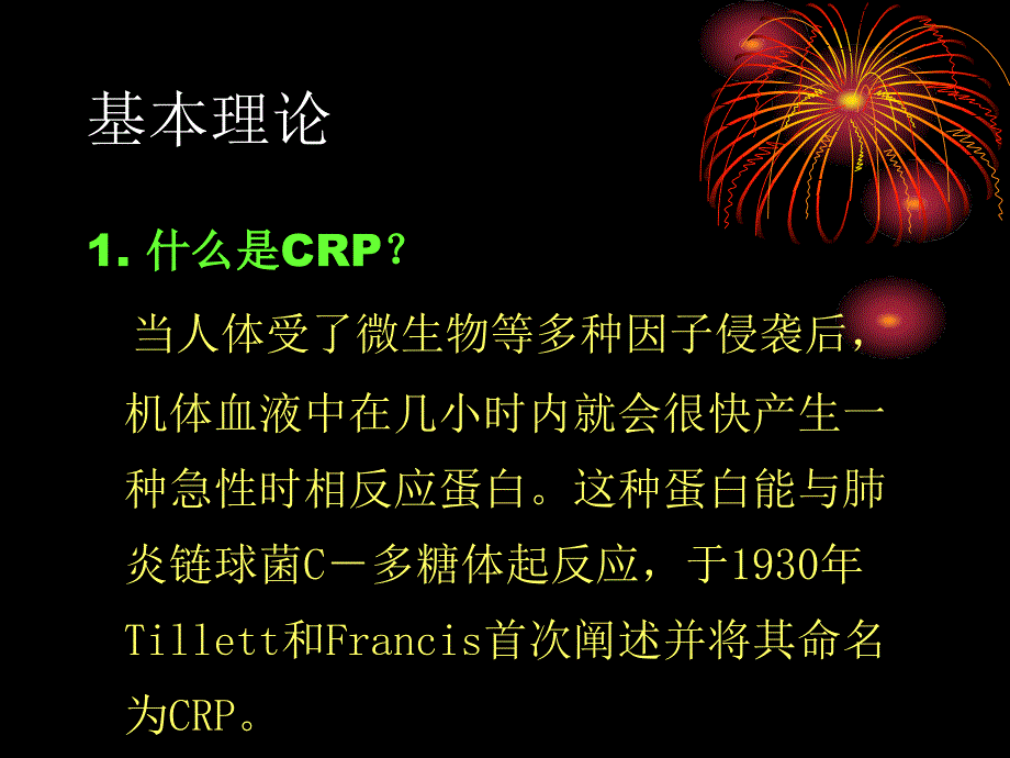 培训资料超敏crp含常规_第3页