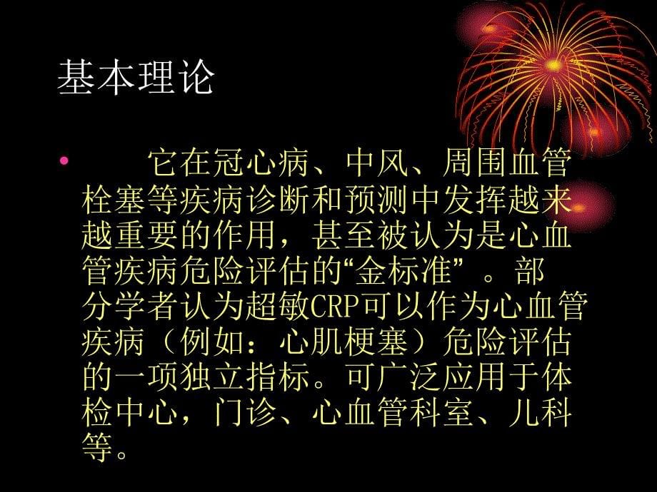 培训资料超敏crp含常规_第5页