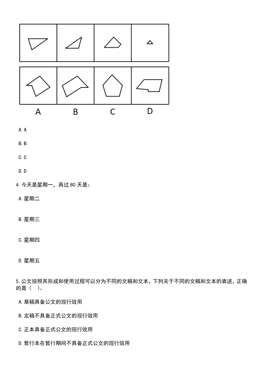 2023年05月江苏省张家港保税区金港后塍德积街道有关单位公开招考38名工作人员笔试题库含答案解析_第2页