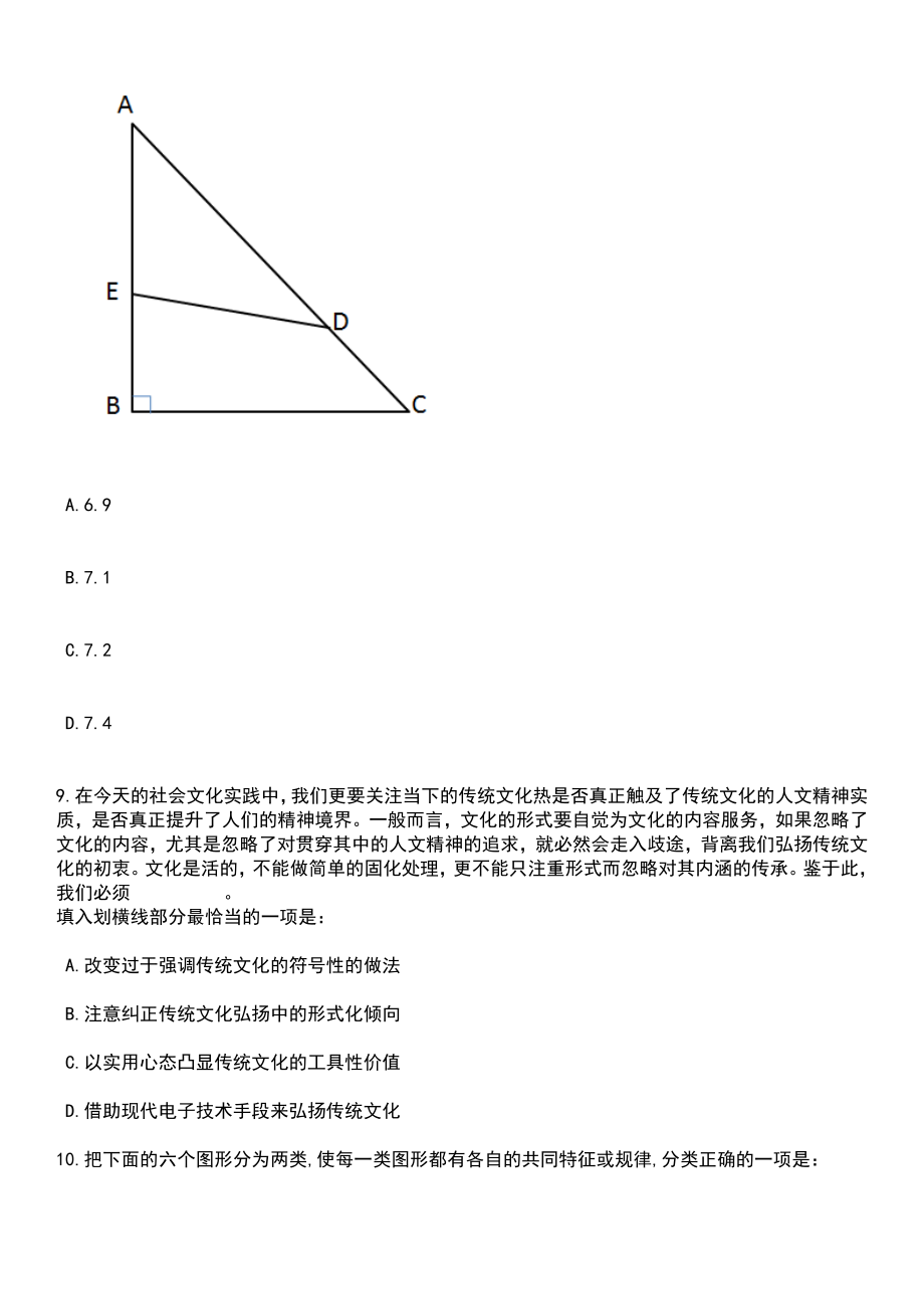 2023年05月江苏省张家港保税区金港后塍德积街道有关单位公开招考38名工作人员笔试题库含答案解析_第4页