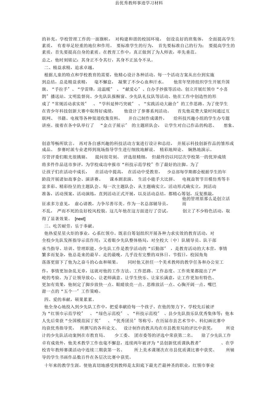 县教师事迹材料.docx_第5页