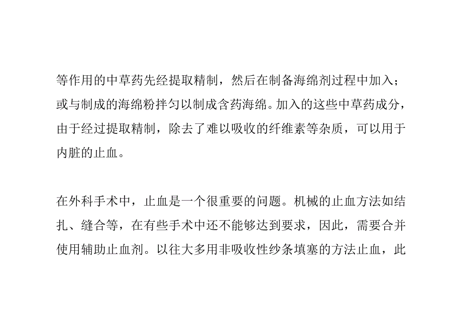 中药制剂之海绵剂.doc_第2页