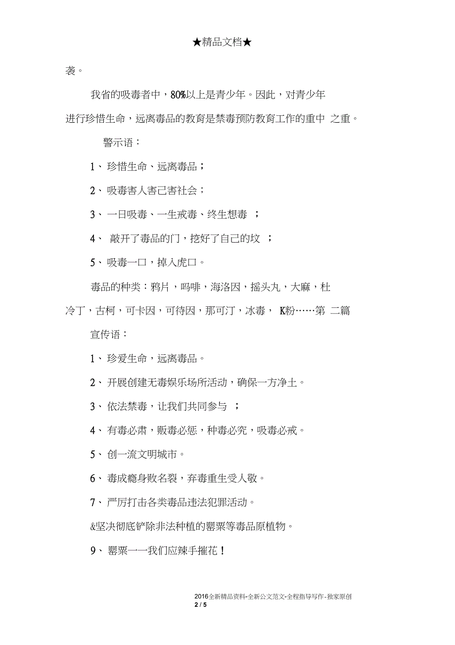 2018年最新6.26国际禁毒日手抄报内容_第2页