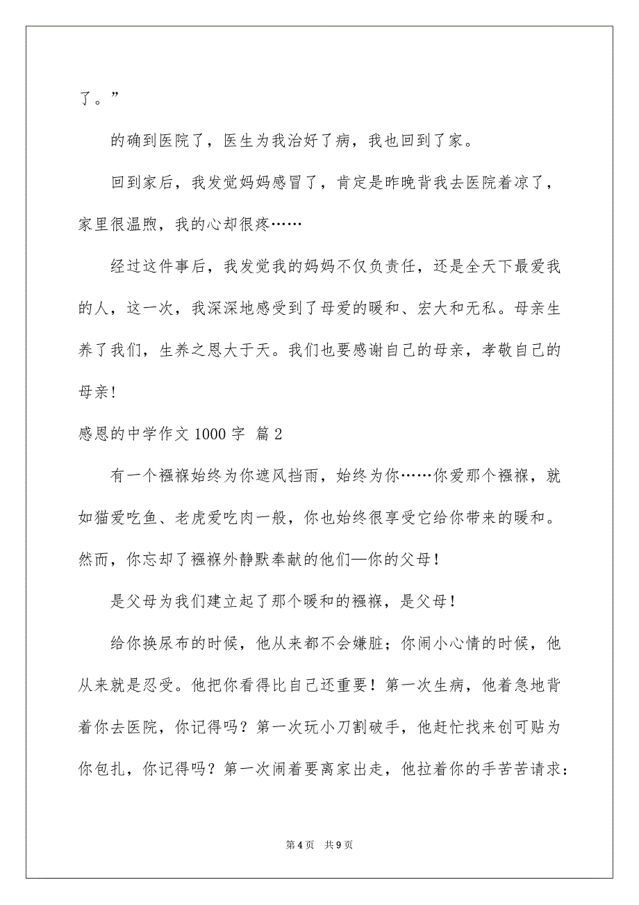 感恩的高中作文1000字_第4页