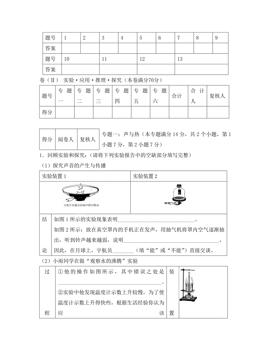 山东省平度市蓼兰镇何家店中学八年级物理上学期期末考试试题无答案_第4页