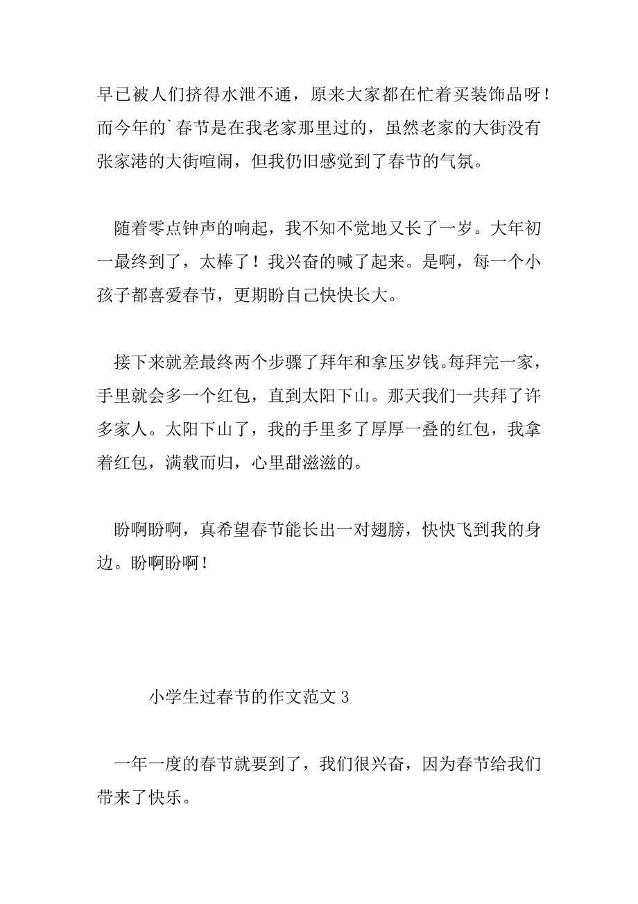 2023年小学生过春节的作文范文参考5篇_第3页