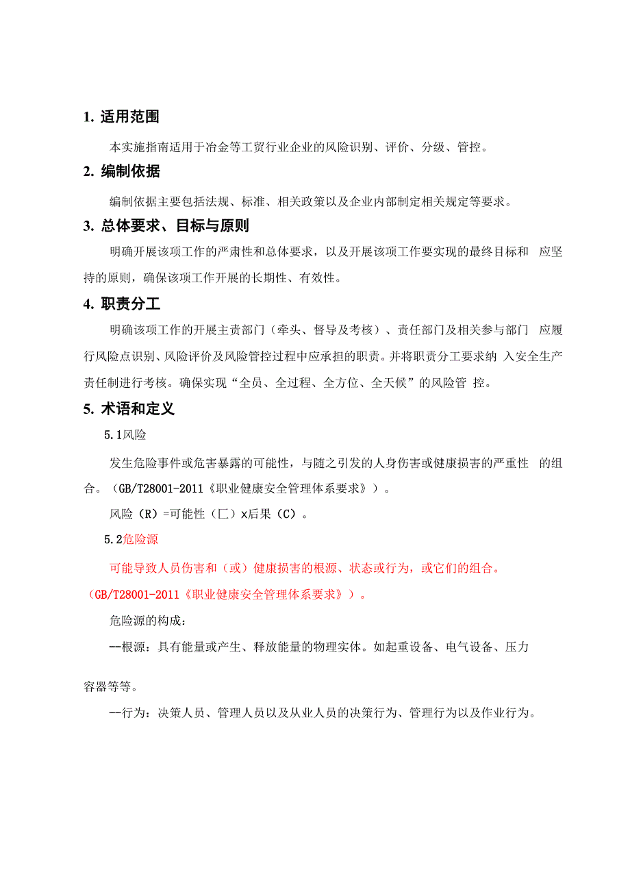 工贸企业安全风险分级管控体系建设实施指南_第2页