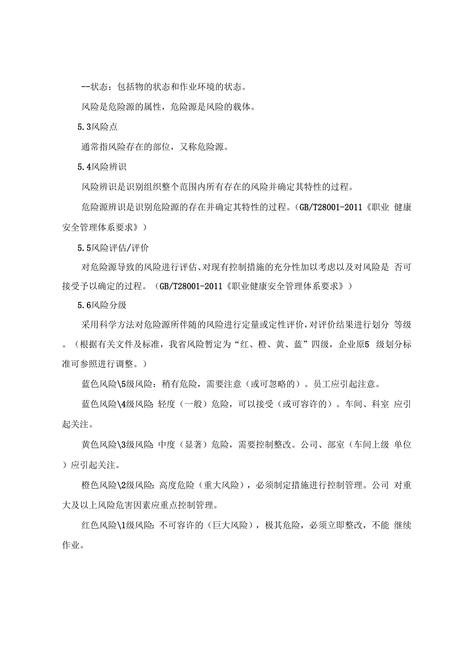 工贸企业安全风险分级管控体系建设实施指南_第3页