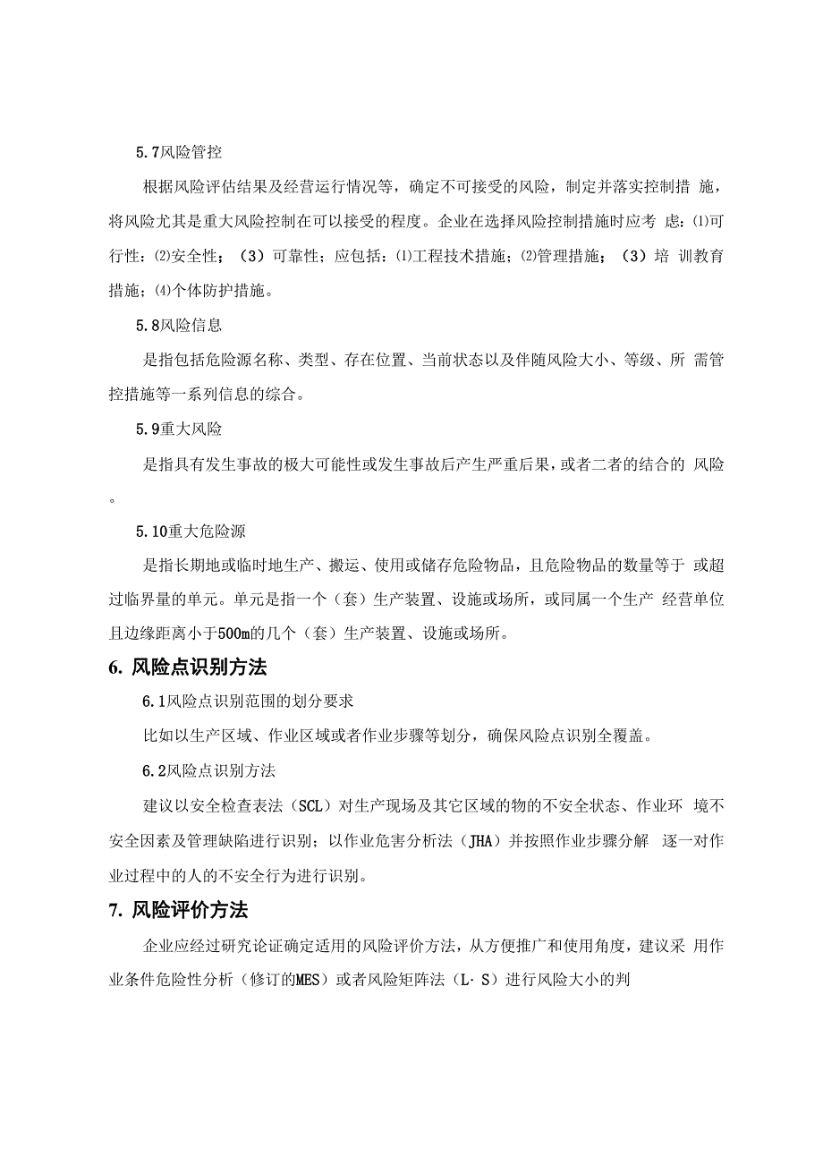 工贸企业安全风险分级管控体系建设实施指南_第4页