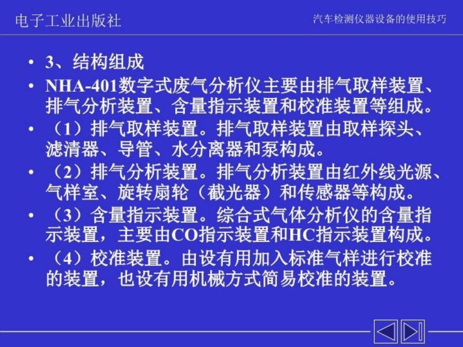 最新废气排放的检测仪器PPT课件_第4页