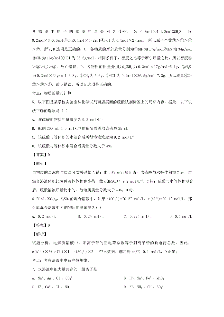 福建省平潭县新世纪学校2022届高三化学上学期第一次月考试题含解析.doc_第3页