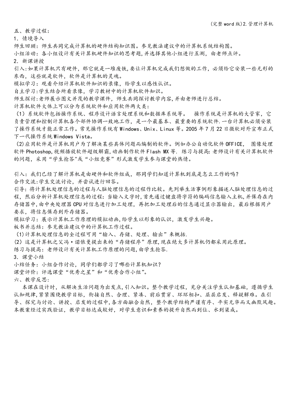 (完整word版)2.管理计算机.doc_第3页