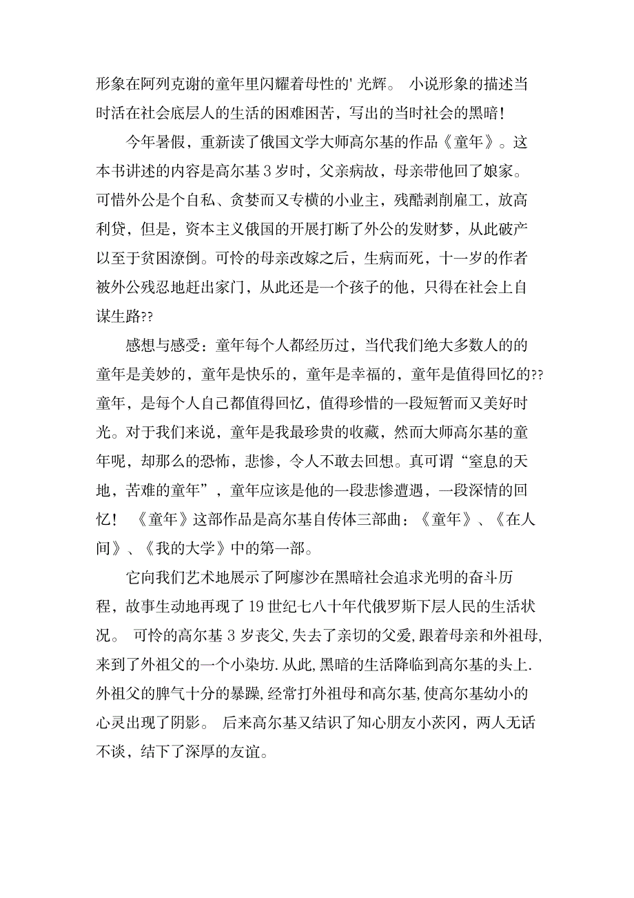 《童年》读后感十二篇_文学艺术-随笔札记_第3页