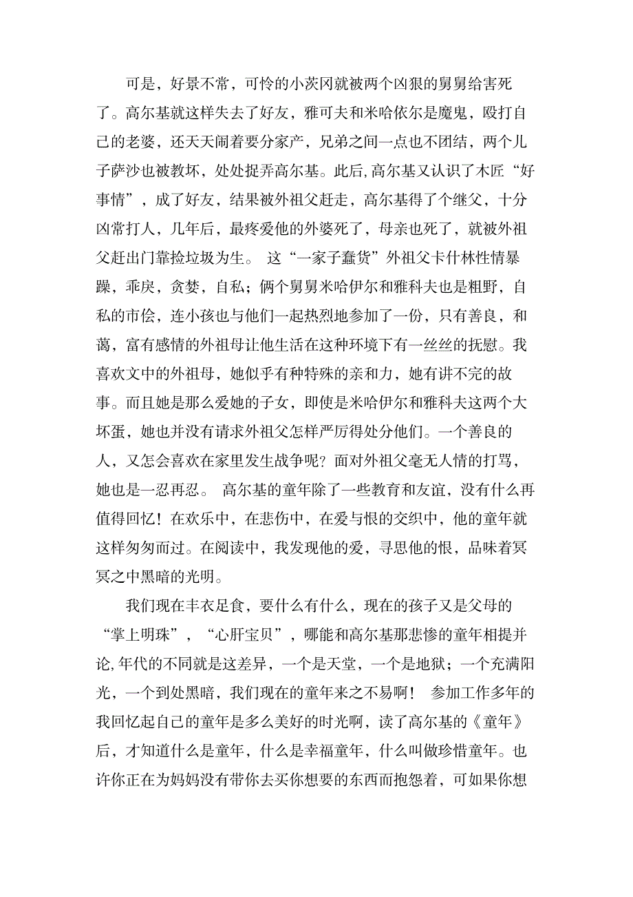 《童年》读后感十二篇_文学艺术-随笔札记_第4页