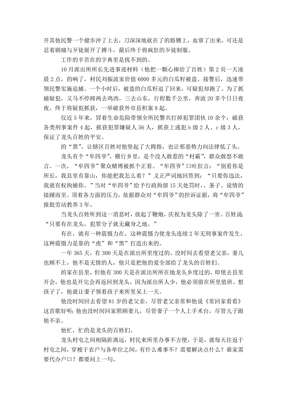 派出所所长先进事迹材料（他把一颗心捧给了百姓）-精选模板_第3页