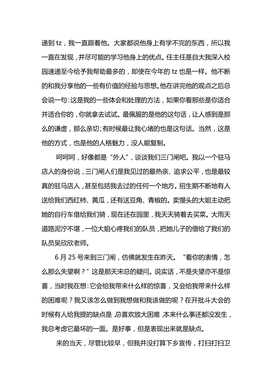 暑假当校长社会实践报告.docx_第2页