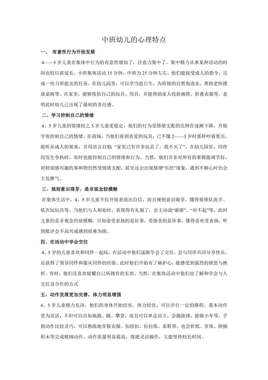 中班幼儿的心理特点.doc_第1页