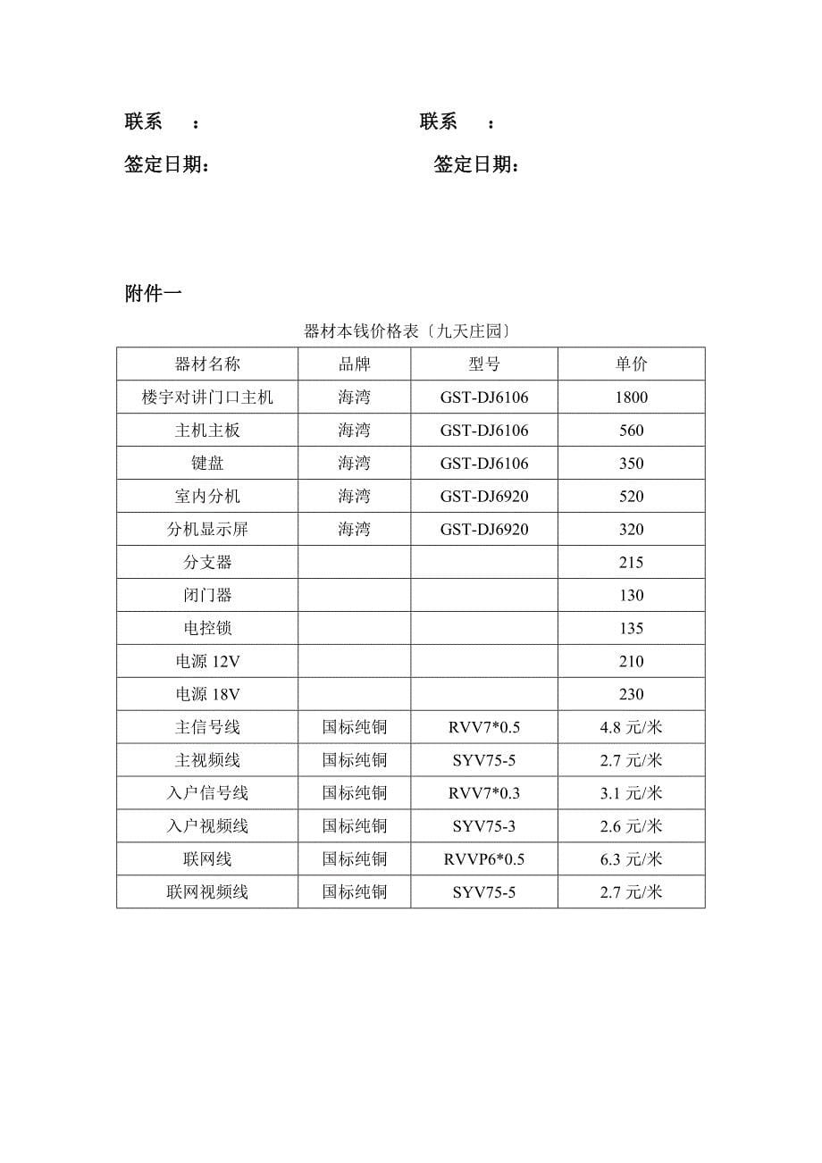 常绿楼宇对讲维保合同_第5页