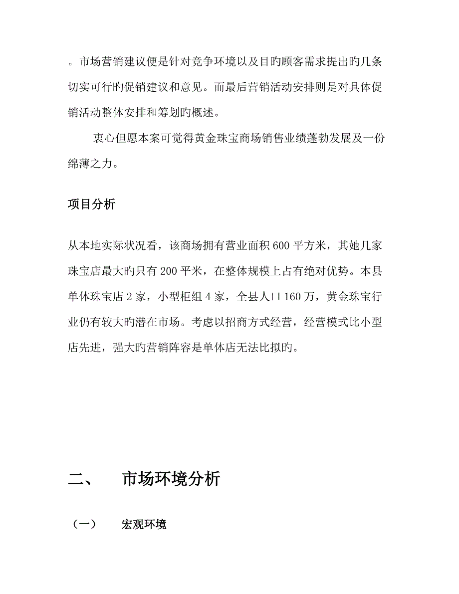 黄金珠宝商场专项项目专题策划专题方案_第3页