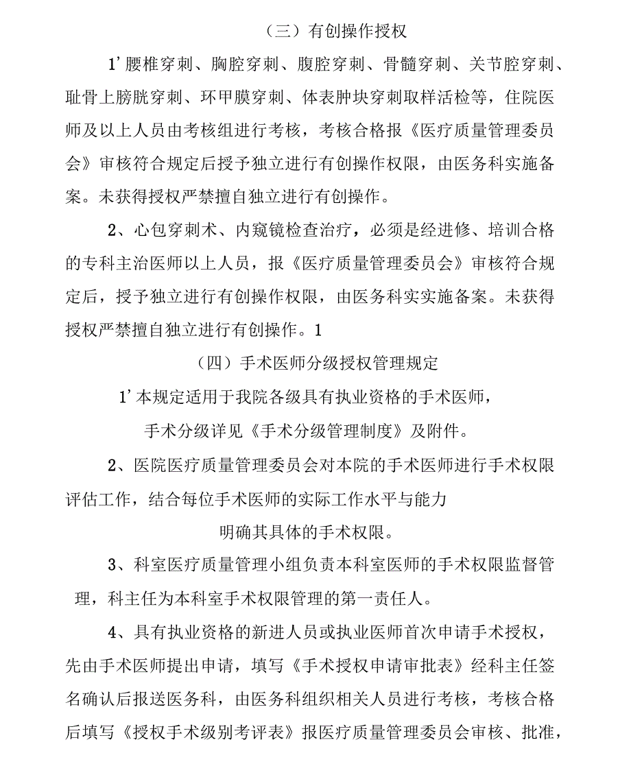 医疗授权管理方案_第3页