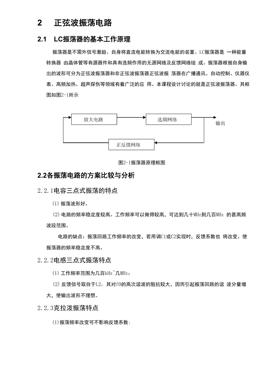 高频课程设计_第3页