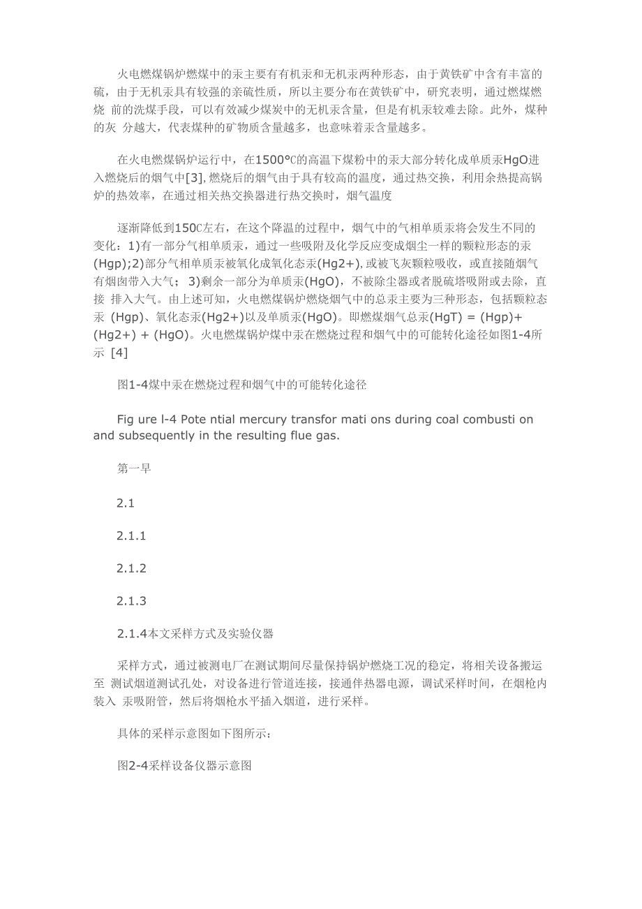 75t／h煤粉锅炉烟气汞排放情况浅析_第2页