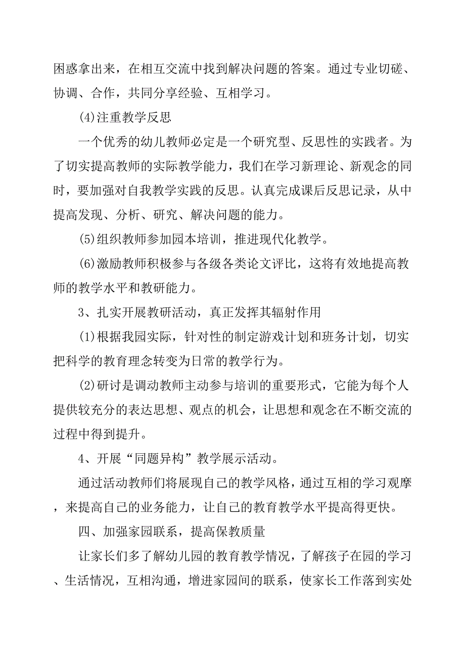 20ｘｘ年秋季幼儿园中班年级组教研计划.docx_第3页