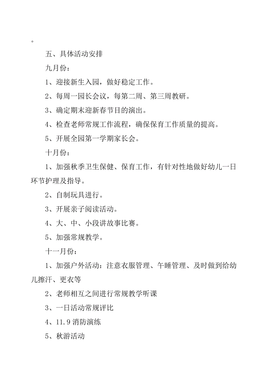 20ｘｘ年秋季幼儿园中班年级组教研计划.docx_第4页