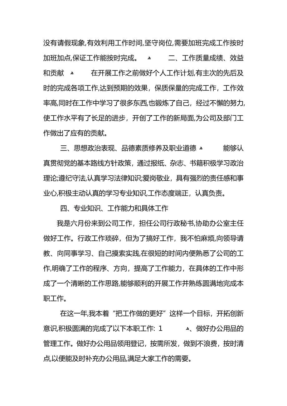 关于新公司年终总结范文_第5页