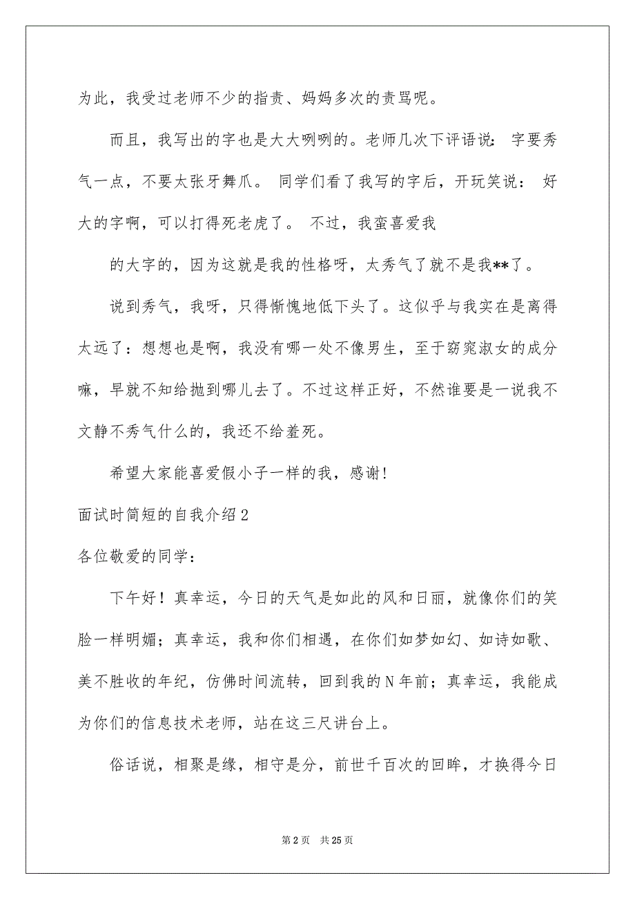 面试时简短的自我介绍合集15篇_第2页