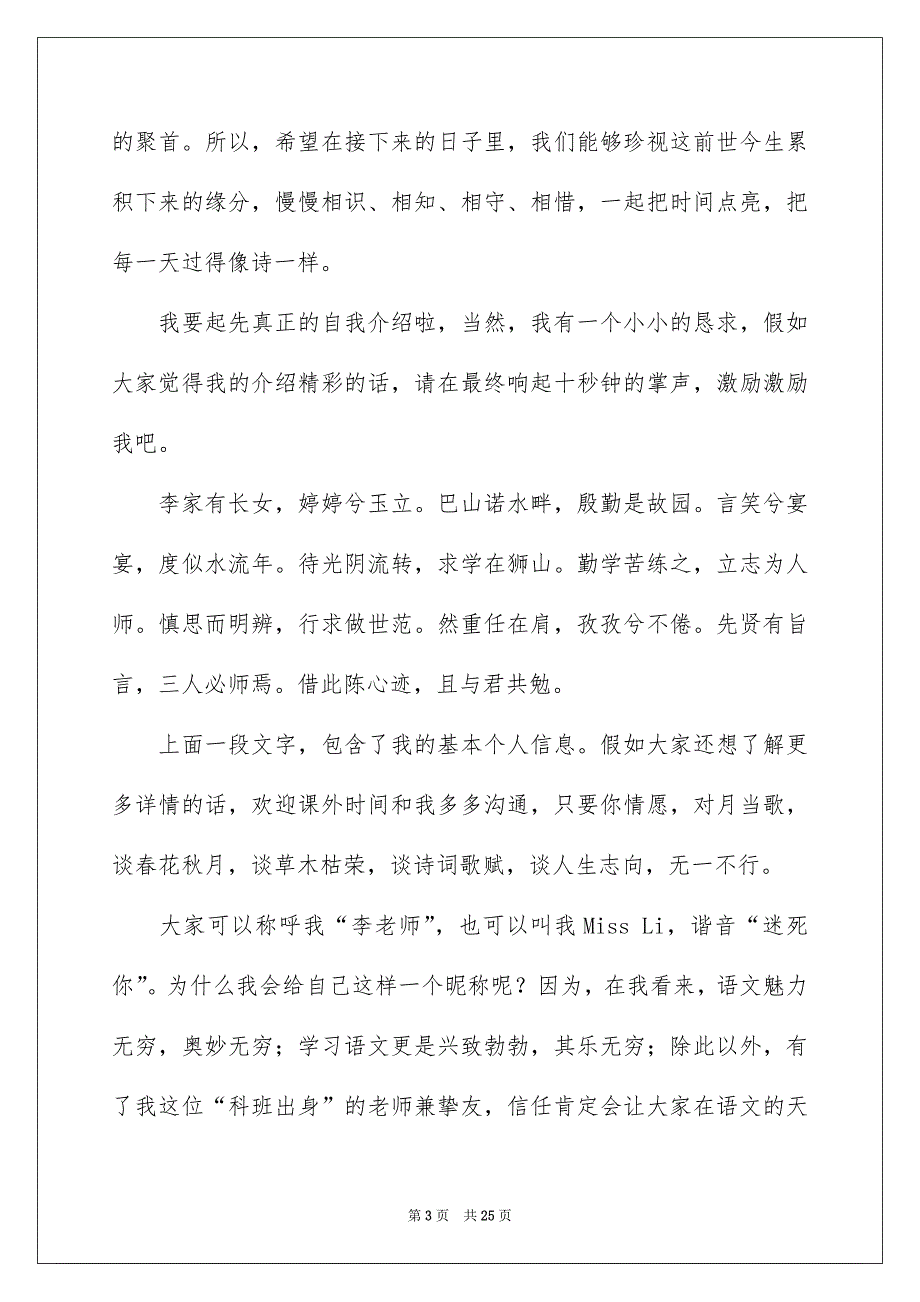 面试时简短的自我介绍合集15篇_第3页