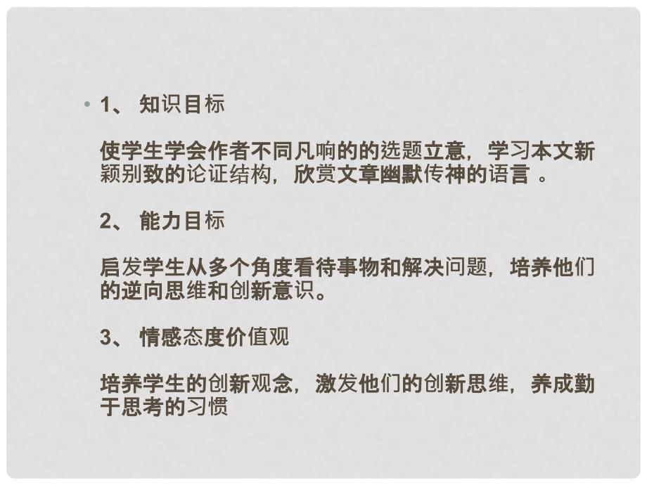 八年级语文上册《懒惰的智慧》公开课课件 语文版_第3页