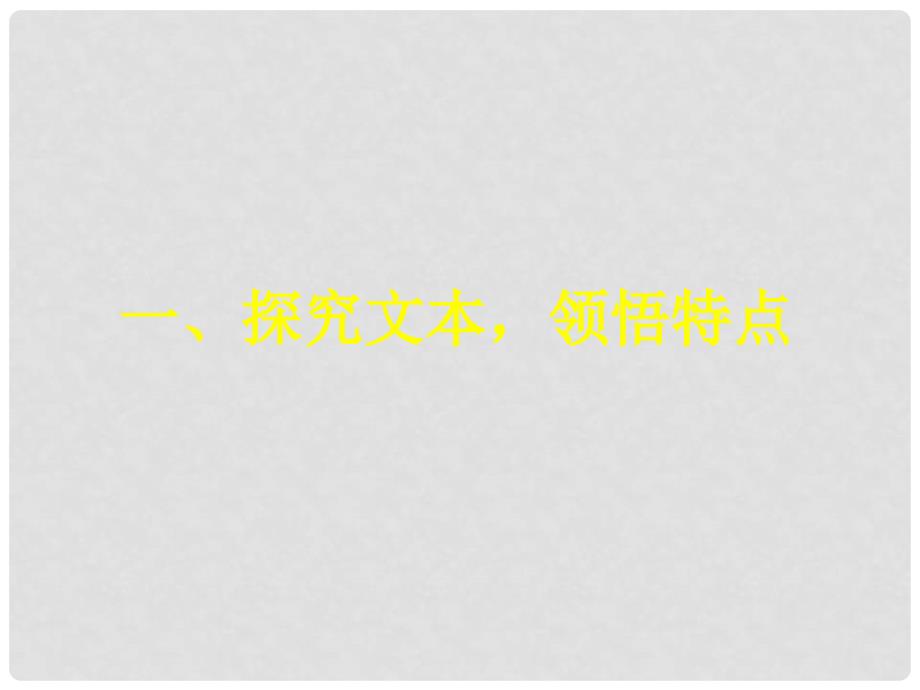 八年级语文上册《懒惰的智慧》公开课课件 语文版_第4页