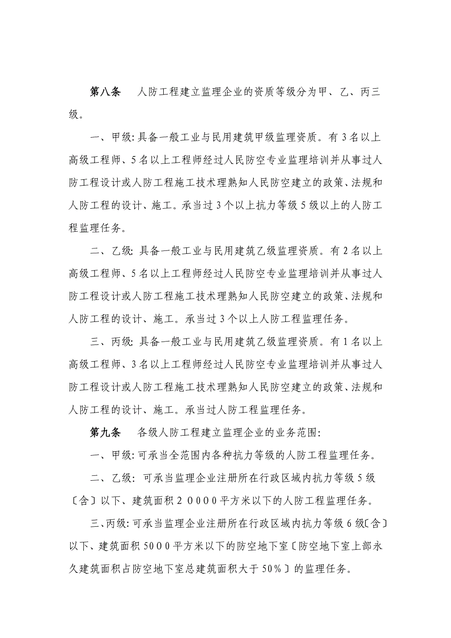 人民防空工程建设监理实施细则1_第2页