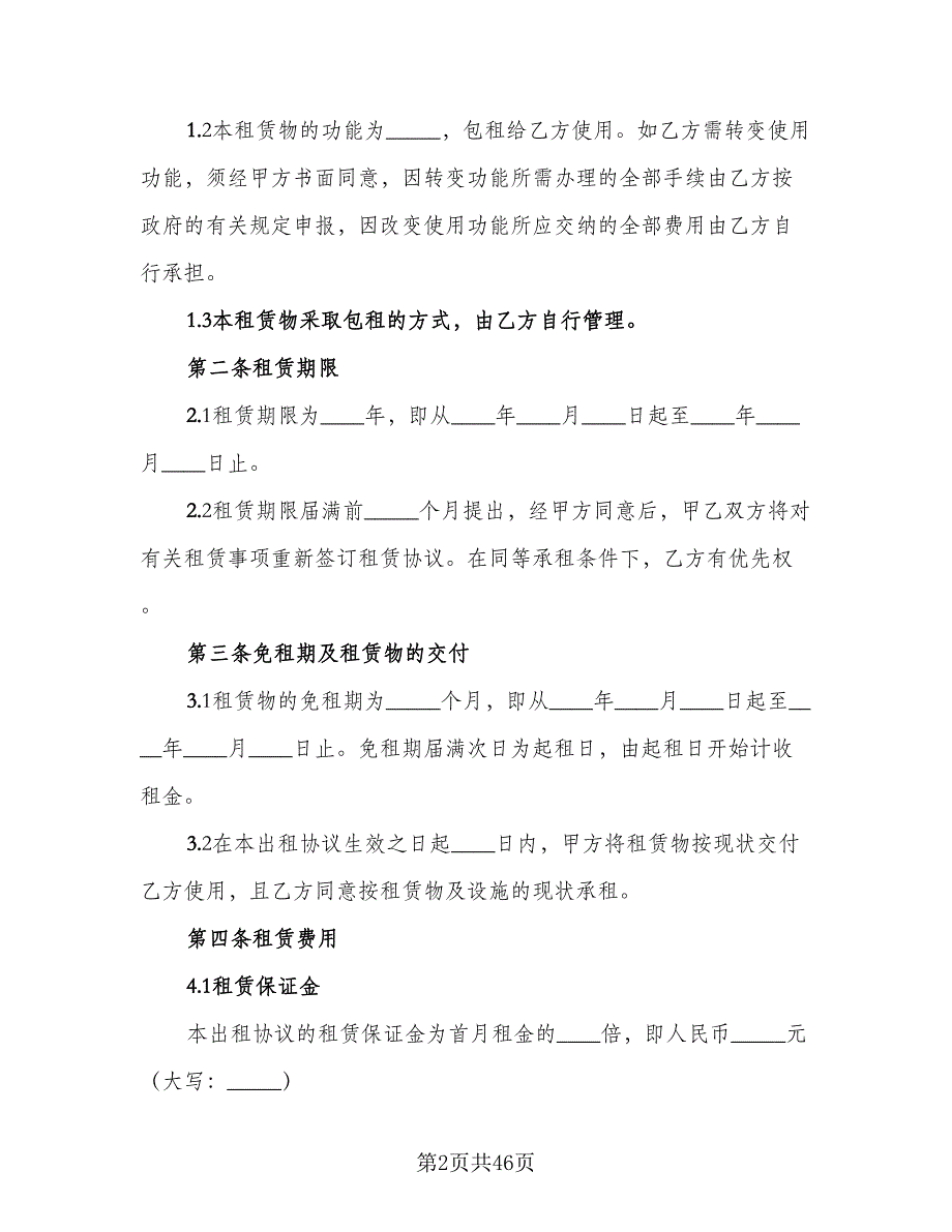 厂房租赁协议书电子示范文本（9篇）_第2页