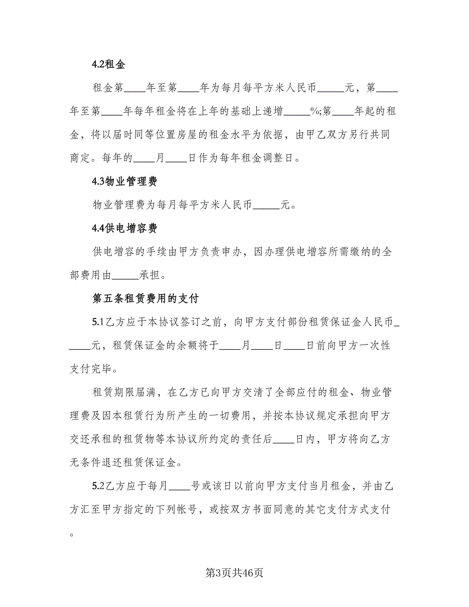 厂房租赁协议书电子示范文本（9篇）_第3页