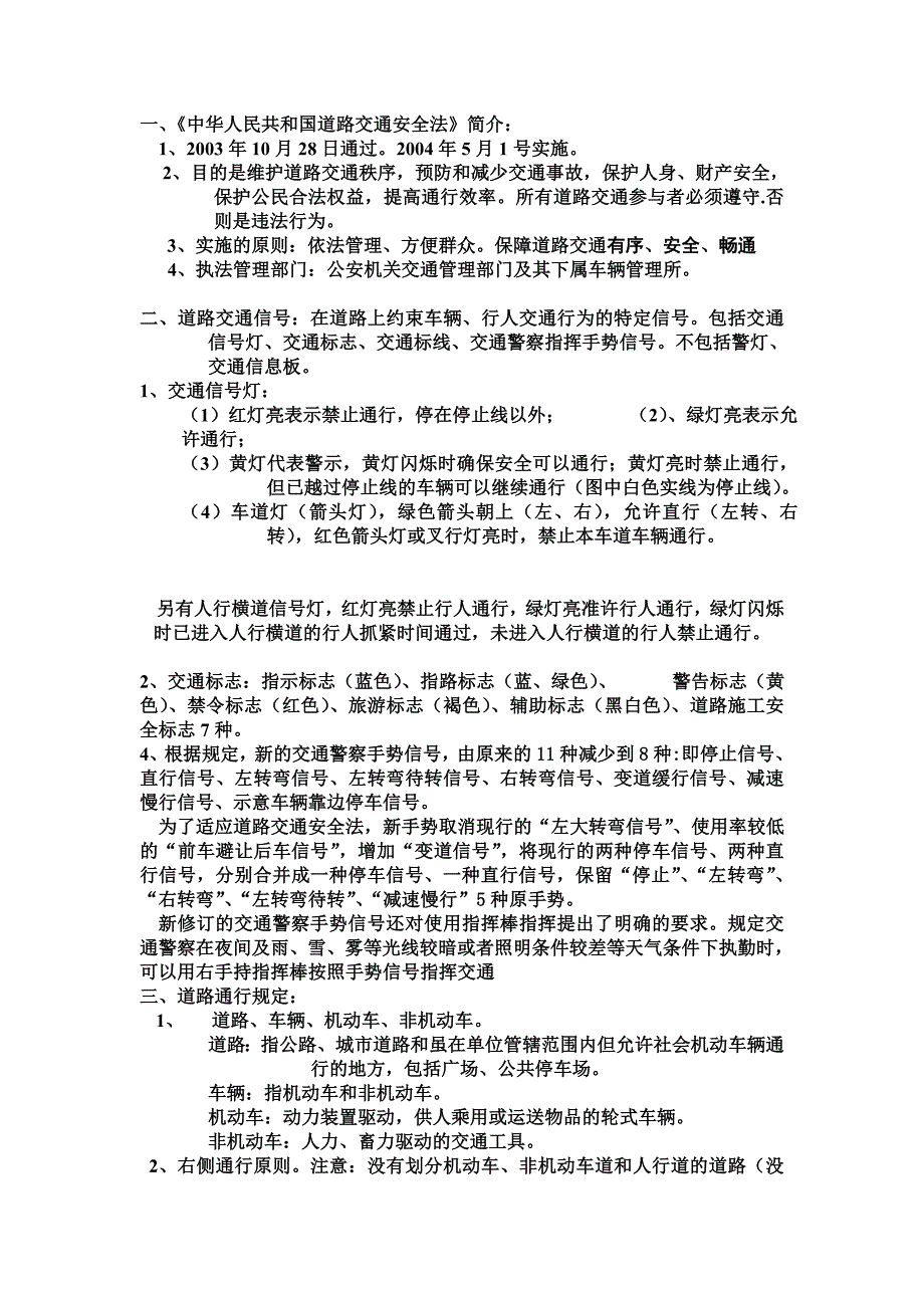 2016版科目一理论教案...doc_第2页