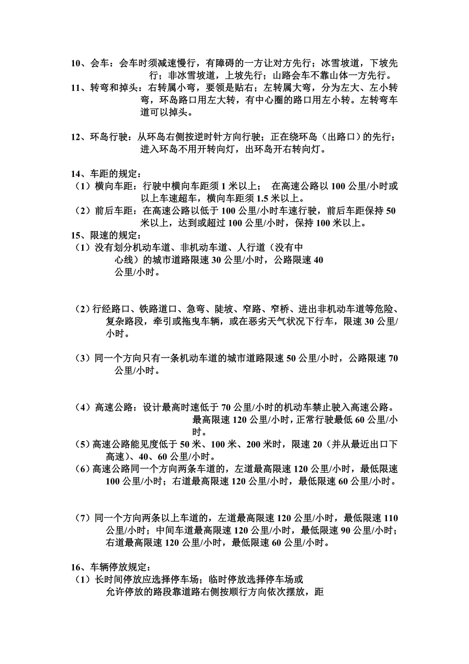 2016版科目一理论教案...doc_第4页