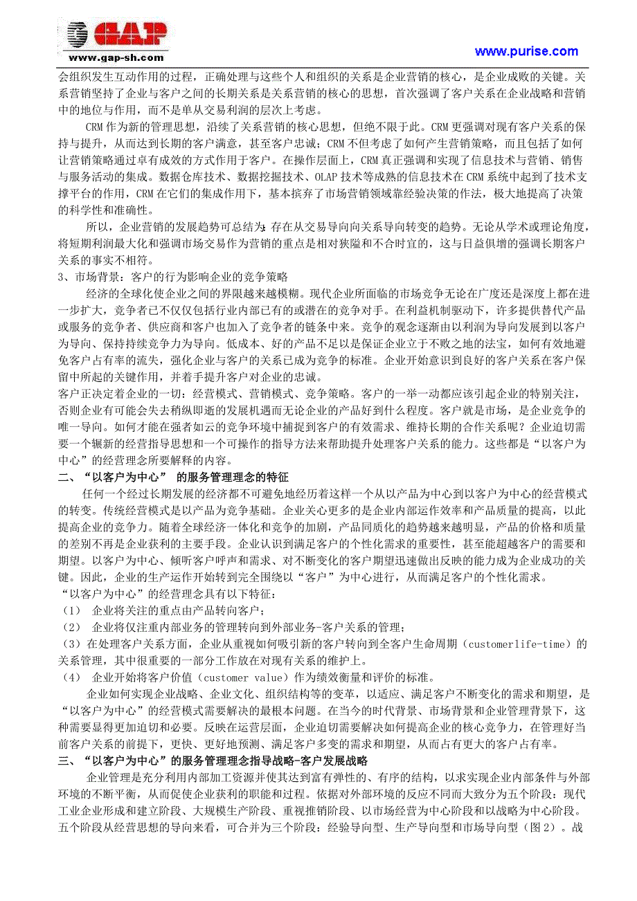 如何建立以客户为中心的服务与管理理念.doc_第2页