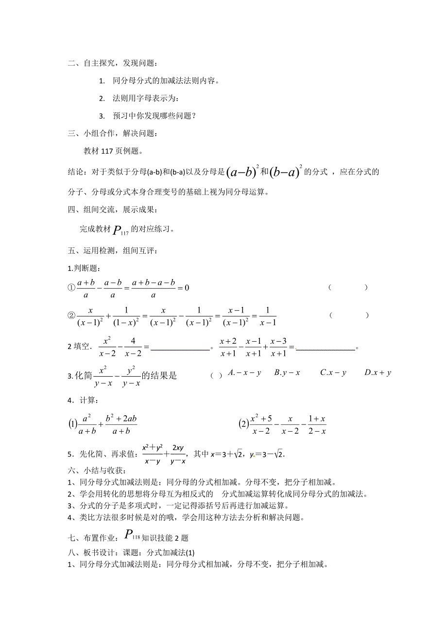 分式的加减法第一课时教学设计.docx_第2页